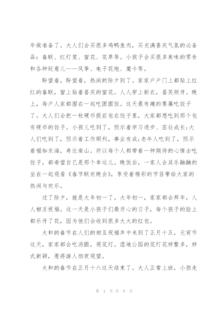 幼儿教师春节后演讲稿范文5篇.docx