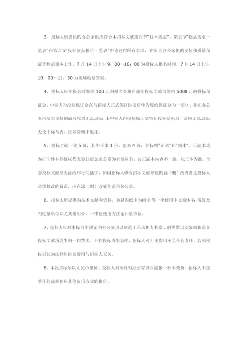 学校办公家具标书范本.docx