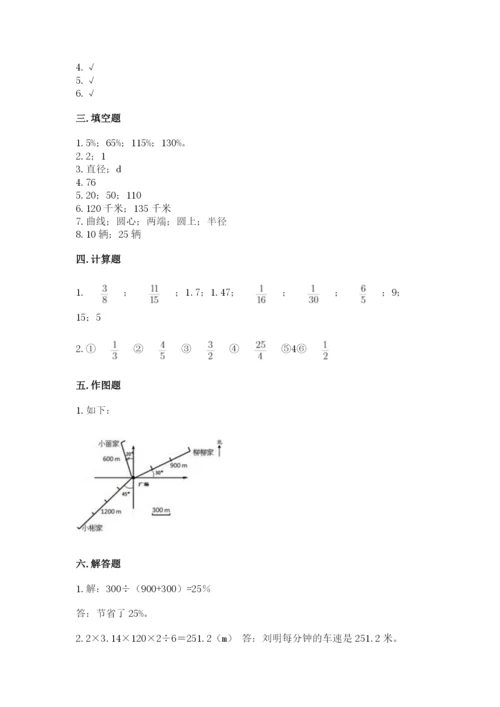 小学六年级数学上册期末卷附答案【预热题】.docx