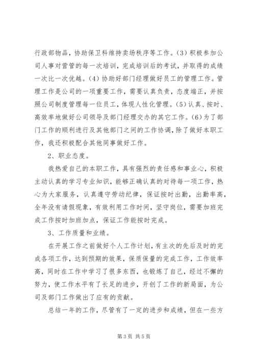 对镇党委书记的评价范文 (2).docx