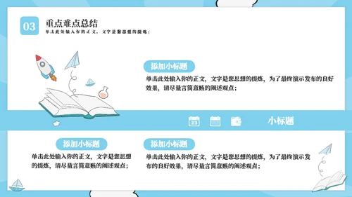 幼儿早教课程教育通用PPT模板