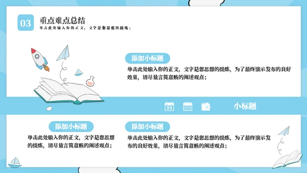 幼儿早教课程教育通用PPT模板