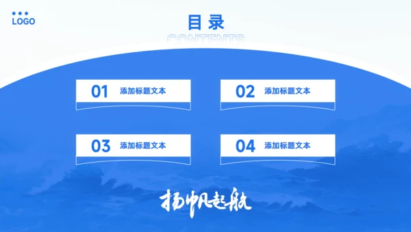 扬帆起航_蓝色商务风工作计划汇报通用PPT模板