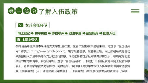 春季征兵宣传培训青春军旅梦报国正当时PPT课件