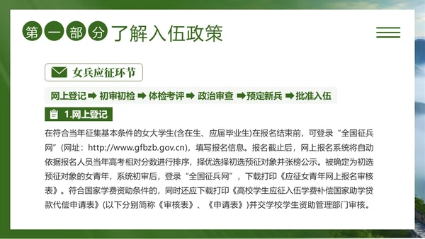 春季征兵宣传培训青春军旅梦报国正当时PPT课件