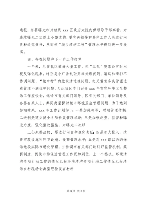 城乡清洁工程感想 (3).docx