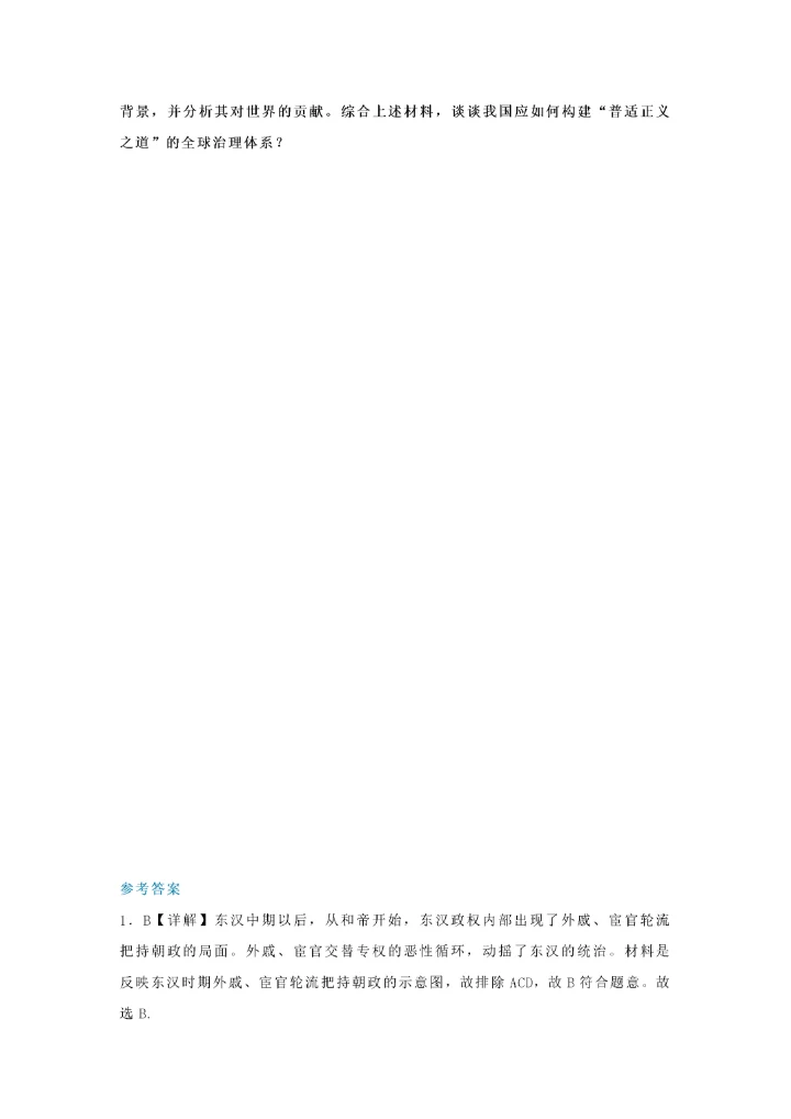 2021中考历史名校模拟试卷（含解析）.docx