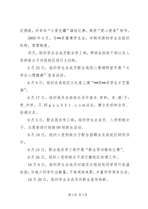 优秀青年志愿者申请书 (15).docx