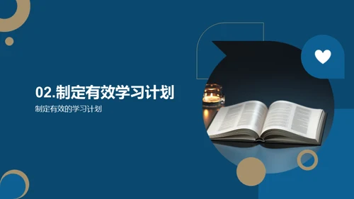 高二学年的学习之道