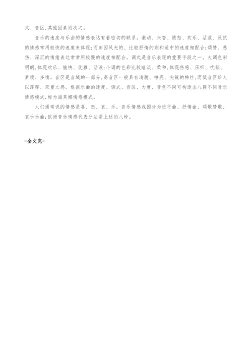 基于音乐情感的音乐喷泉CAD系统.docx