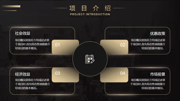 城市风云商业计划书通用PPT模板