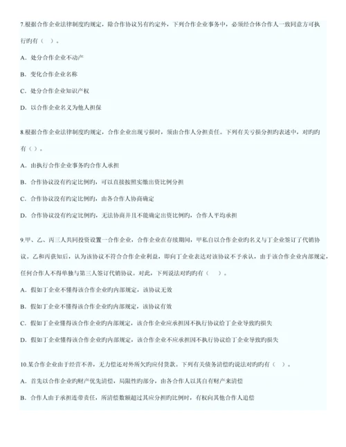 2023年注册会计师经济法练习题.docx