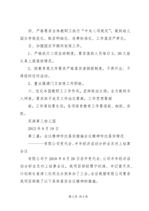 农迁办召开动员会传达落实会议精神.docx