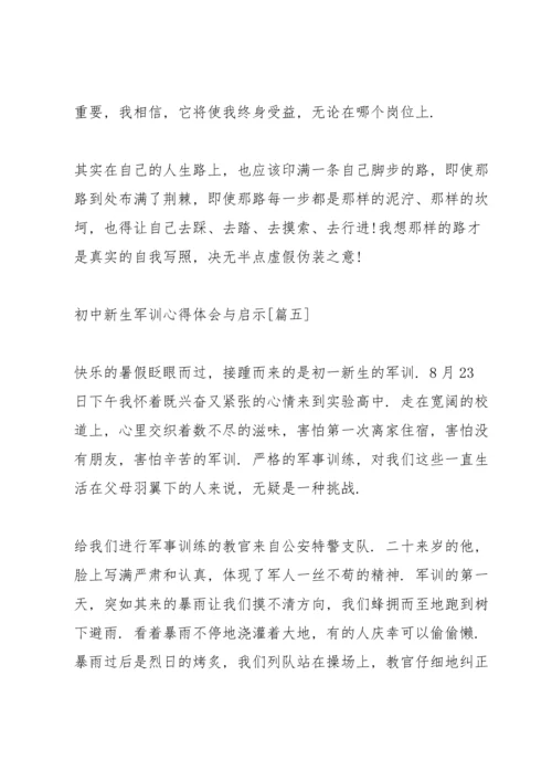 初中新生军训心得体会与启示2022【七篇】.docx