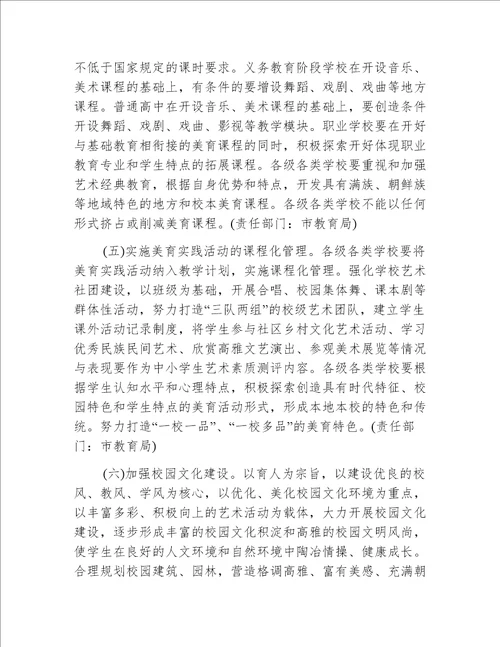 【学校意见】丹东市人民政府办公室关于加强和改进学校美育工作的实施意见