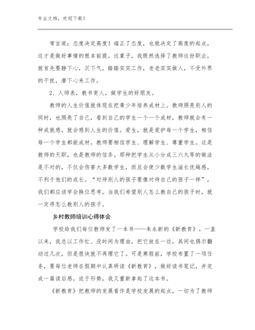 乡村教师培训心得体会优选例文15篇合辑.docx