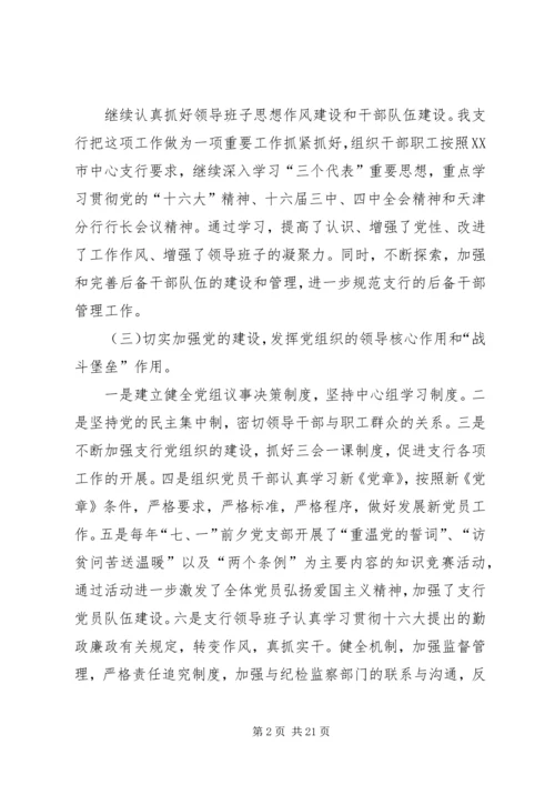 银行思想政治工作总结与安排 (3).docx