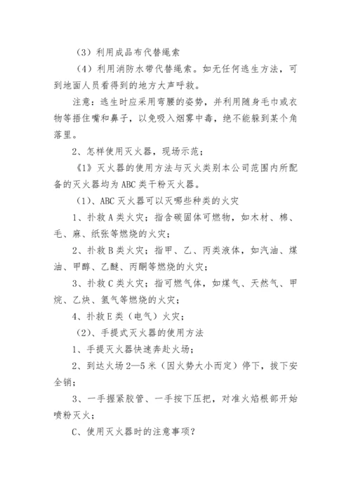 消防安全会议记录_2.docx
