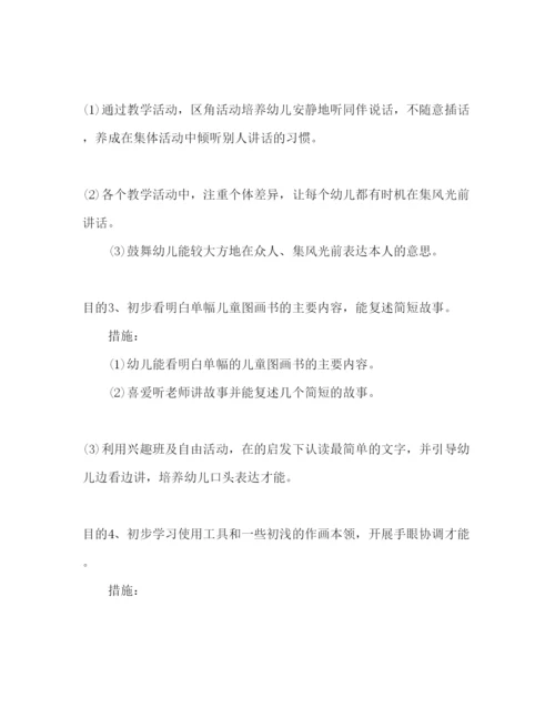 精编幼儿教师个人工作参考计划范文2).docx