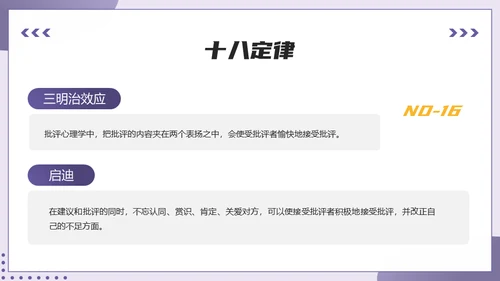 HR职场心理学培训通用PPT模板