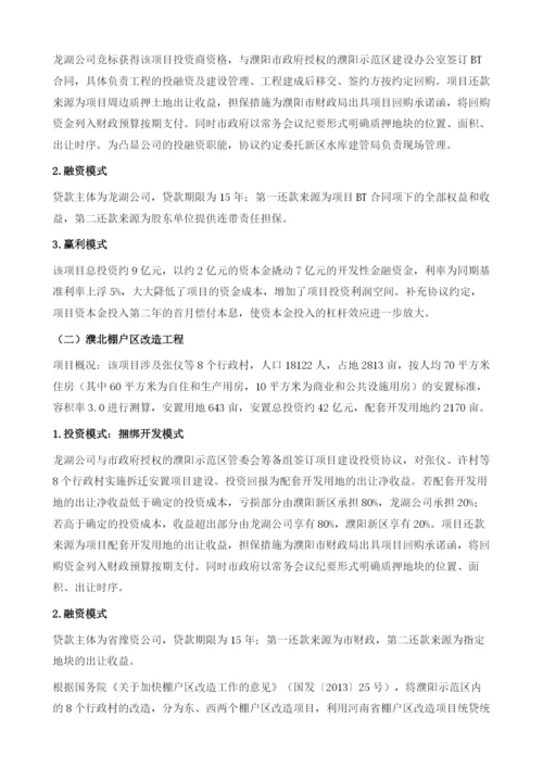 探索更为高效的二级平台-基于濮阳龙湖公司项目的投融资模式.docx