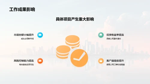 公司共赢，我的金融之路