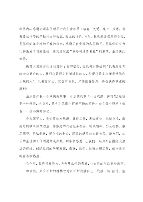员工获奖感言
