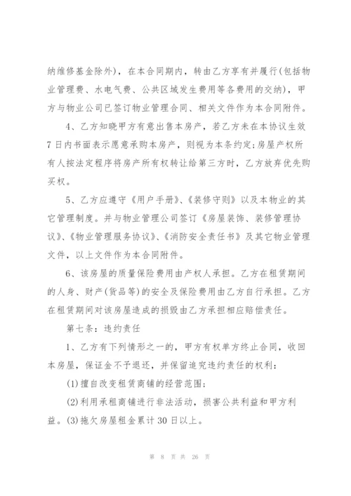 2022年公司商铺租赁合同.docx