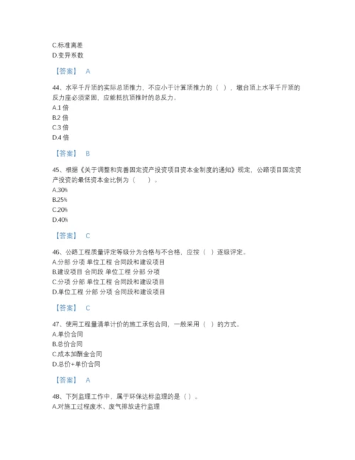2022年四川省监理工程师之交通工程目标控制高分通关题库(精细答案).docx