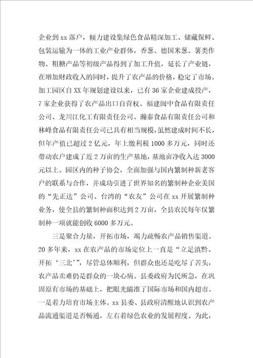 县农业产业化情况汇报