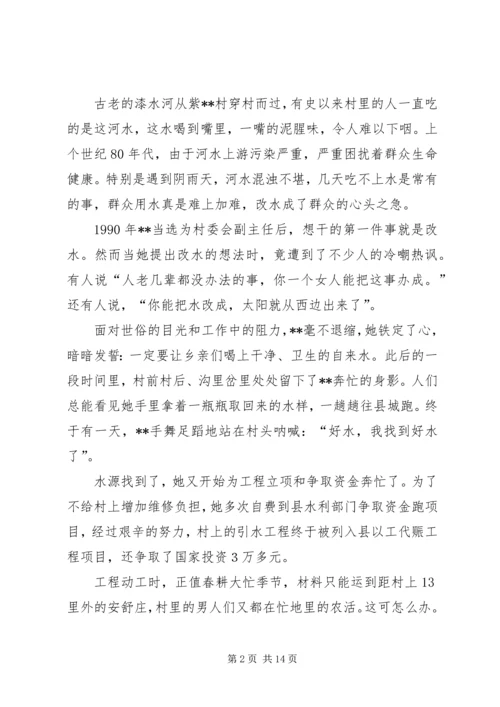 村党支部书记先进材料 (2).docx