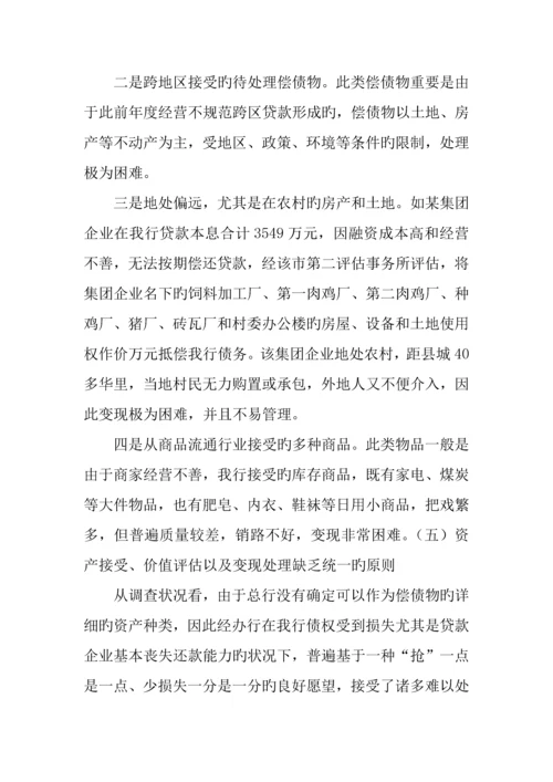 会计调查报告.docx