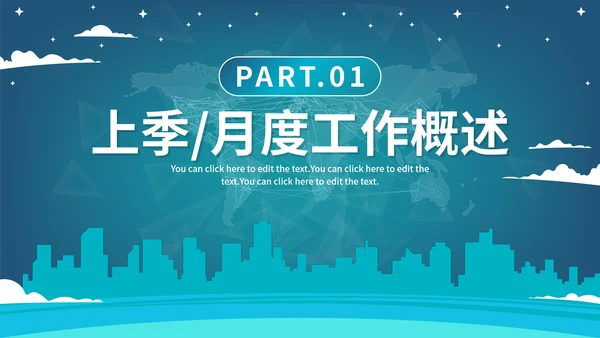 简约渐变城市月季度工作报告通用PPT模板