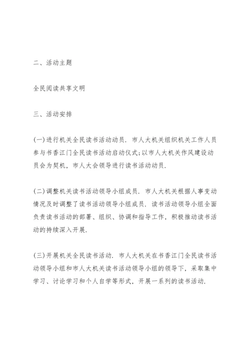 书香机关实施方案书香机关建设实施方案.docx