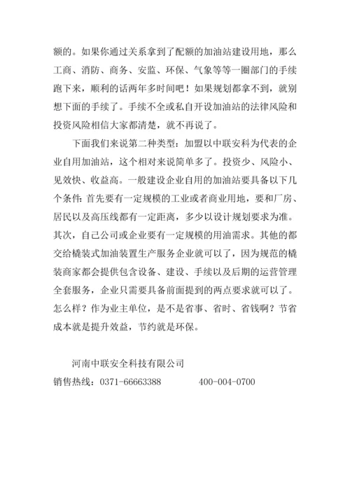 如何办理撬装式加油站审批手续.docx