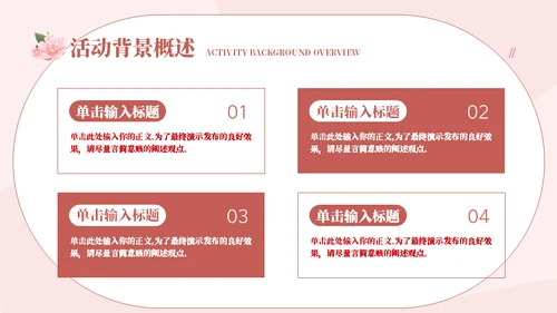 女王三八节营销策划通用PPT模板