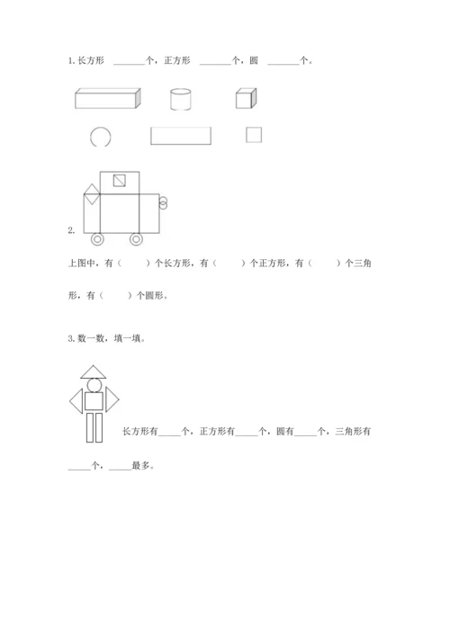 西师大版二年级下册数学第四单元 认识图形 测试卷（含答案）word版.docx