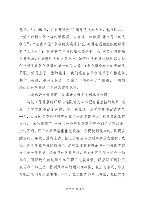 社区各党支部创先争优活动汇报.docx