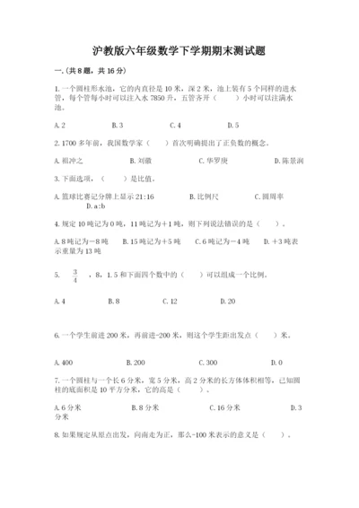 沪教版六年级数学下学期期末测试题有答案.docx