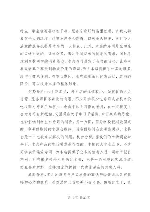 寿司店活动方案.docx
