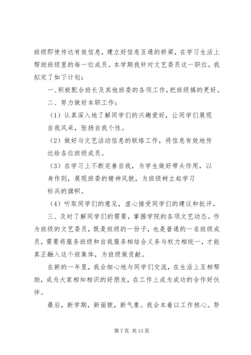 篇一：文体委员工作计划书.docx