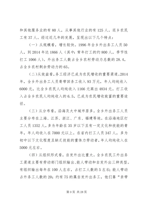 外出务工调研报告(精选多篇)_1.docx