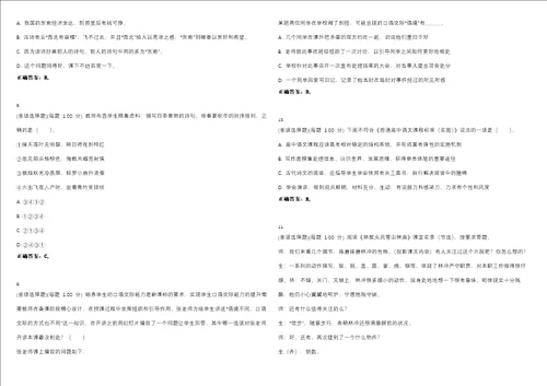 2023年教师资格高级中学语文知识与教学能力高中考试全真模拟易错、难点汇编带答案试卷号27