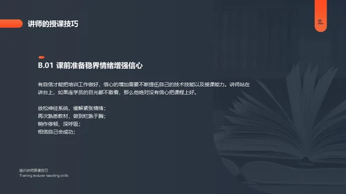 培训讲师授课技巧课件通用PPT模板