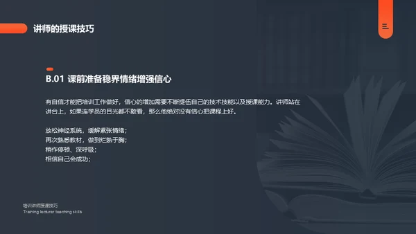 培训讲师授课技巧课件通用PPT模板