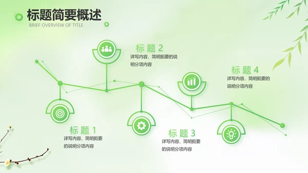 绿色清新春天来了春季旅游相册PPT