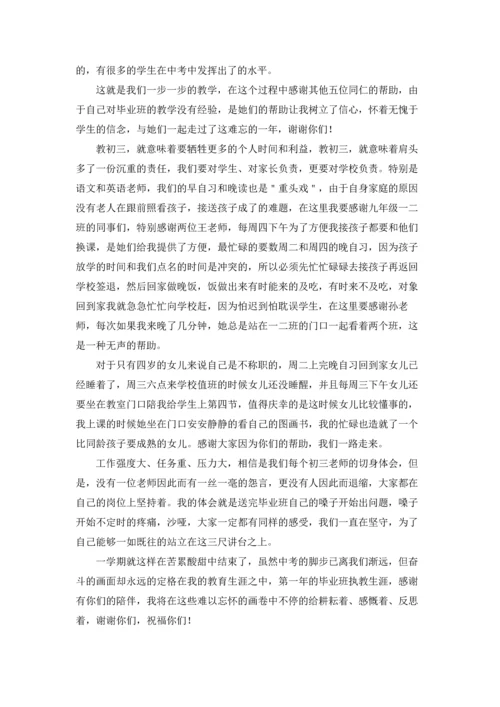 初中教师年终述职报告(5篇).docx