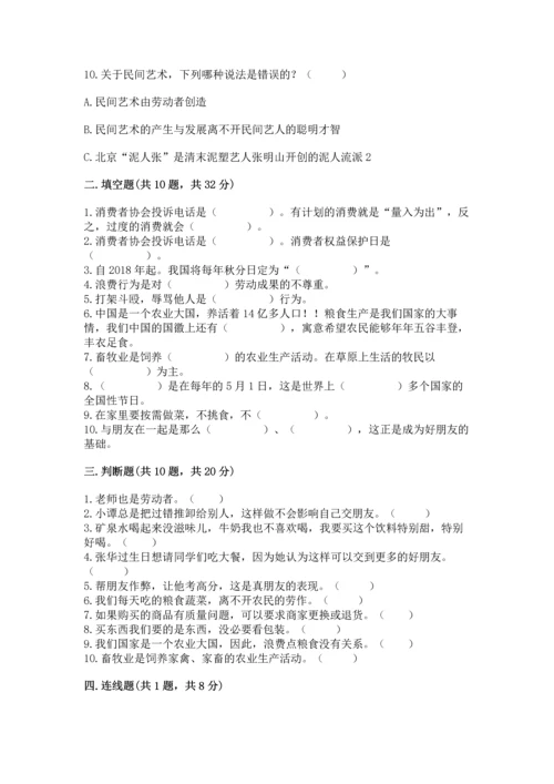 2023部编版四年级下册道德与法治期末测试卷（网校专用）.docx