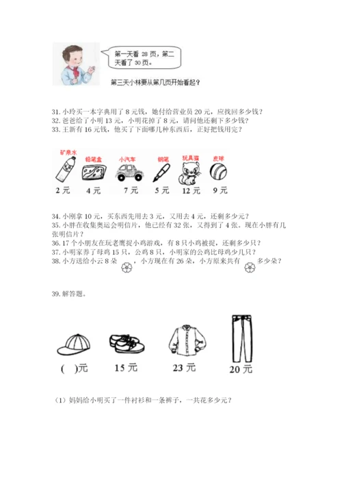 一年级下册数学解决问题60道附参考答案【完整版】.docx