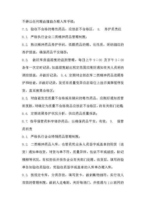第二类精神药品申报材料